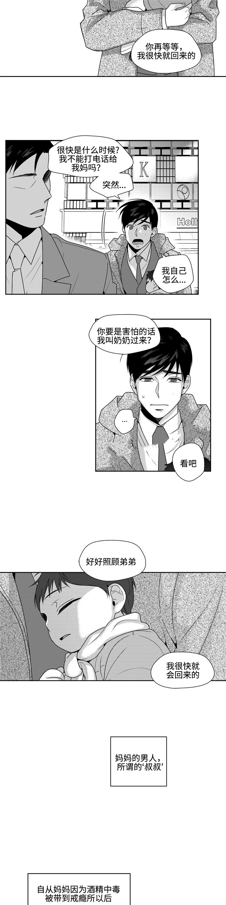 交叉命运漫画,第39话1图