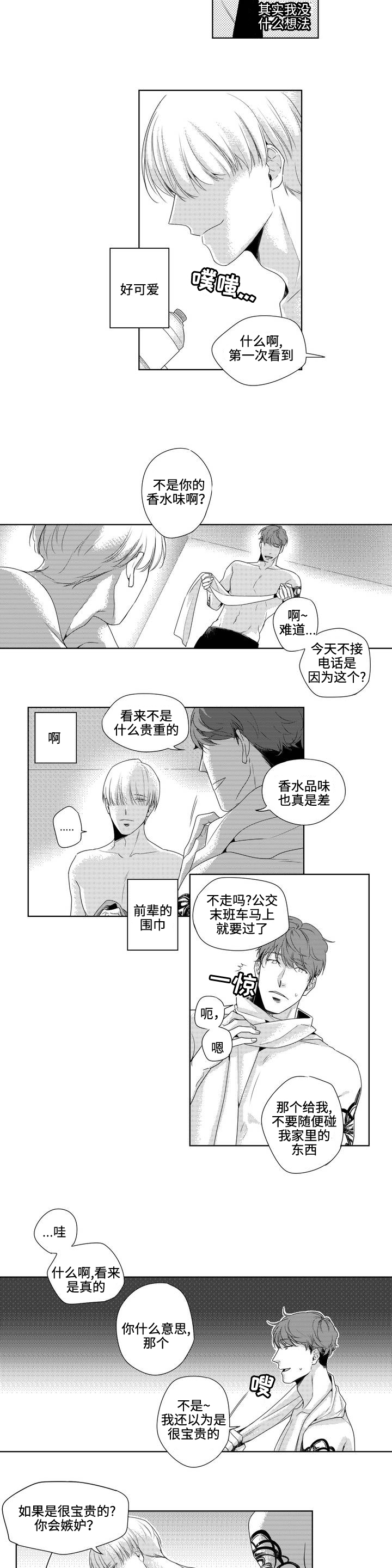 命运交叉路漫画,第4话1图