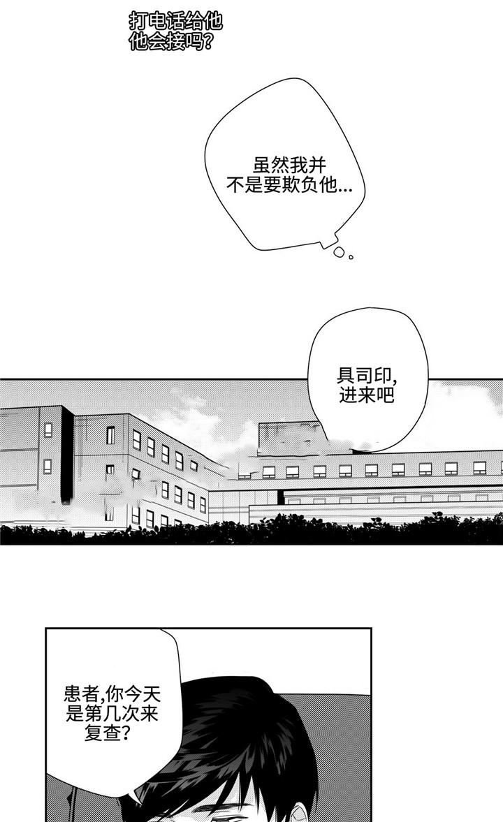 交叉的意思漫画,第8话1图