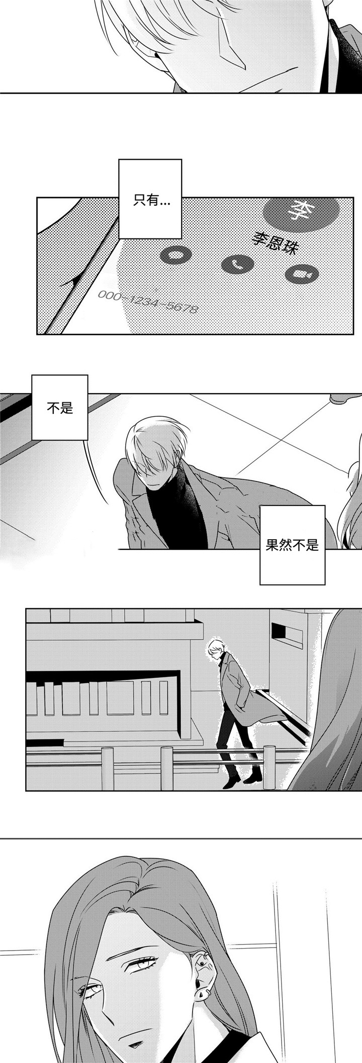 混搭命运漫画,第40话2图