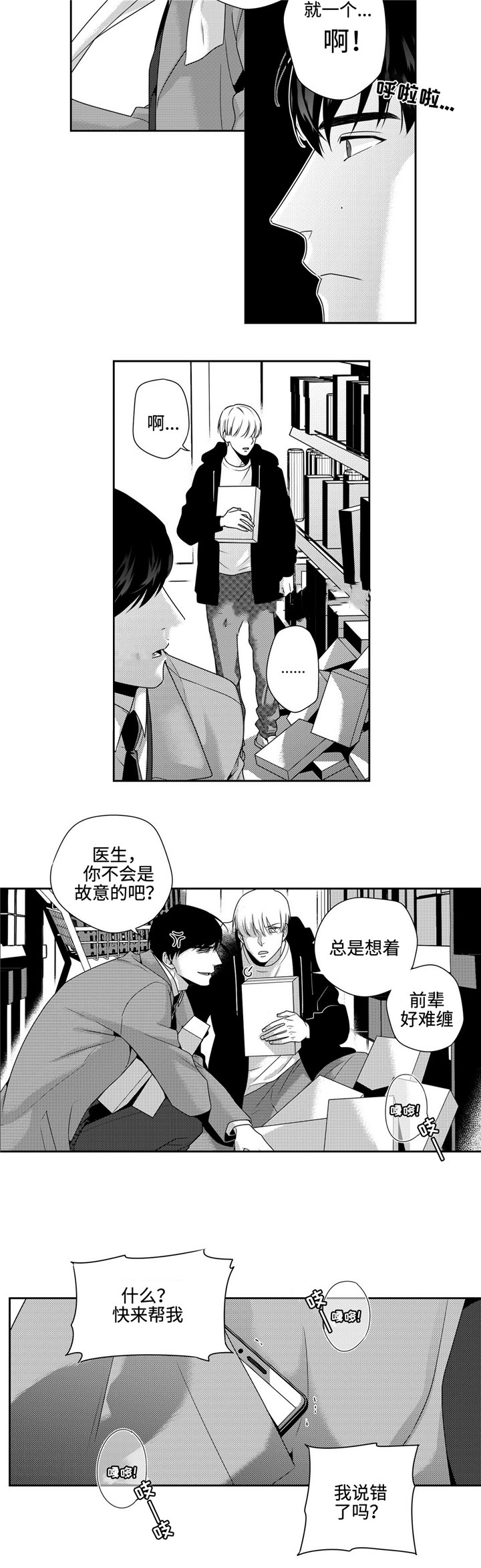 交叉命运漫画,第16话1图