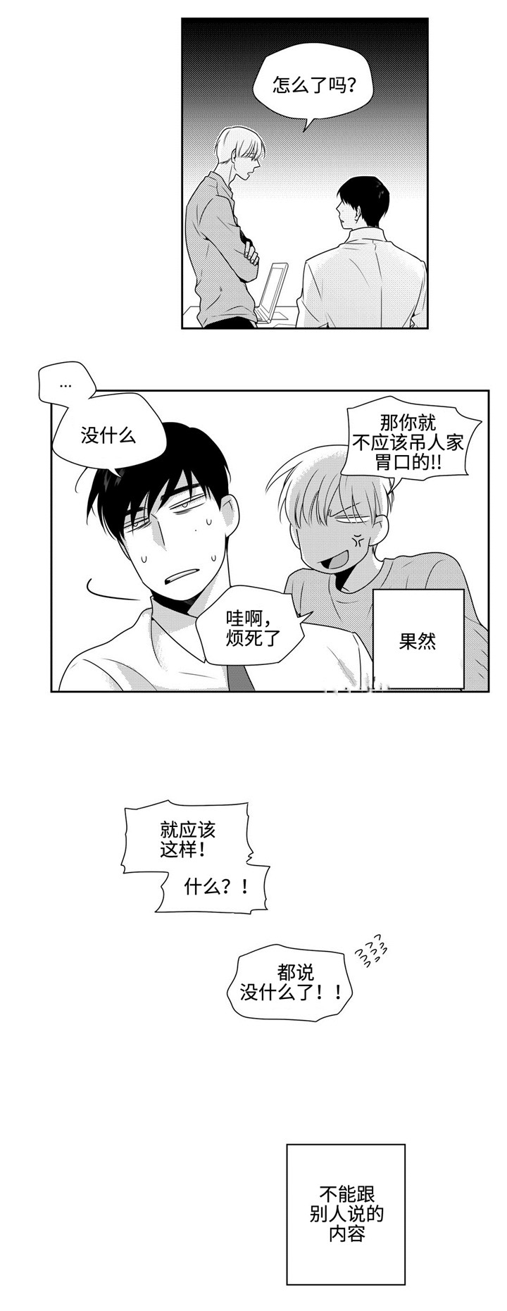 交叉命运的城堡漫画,第26话1图