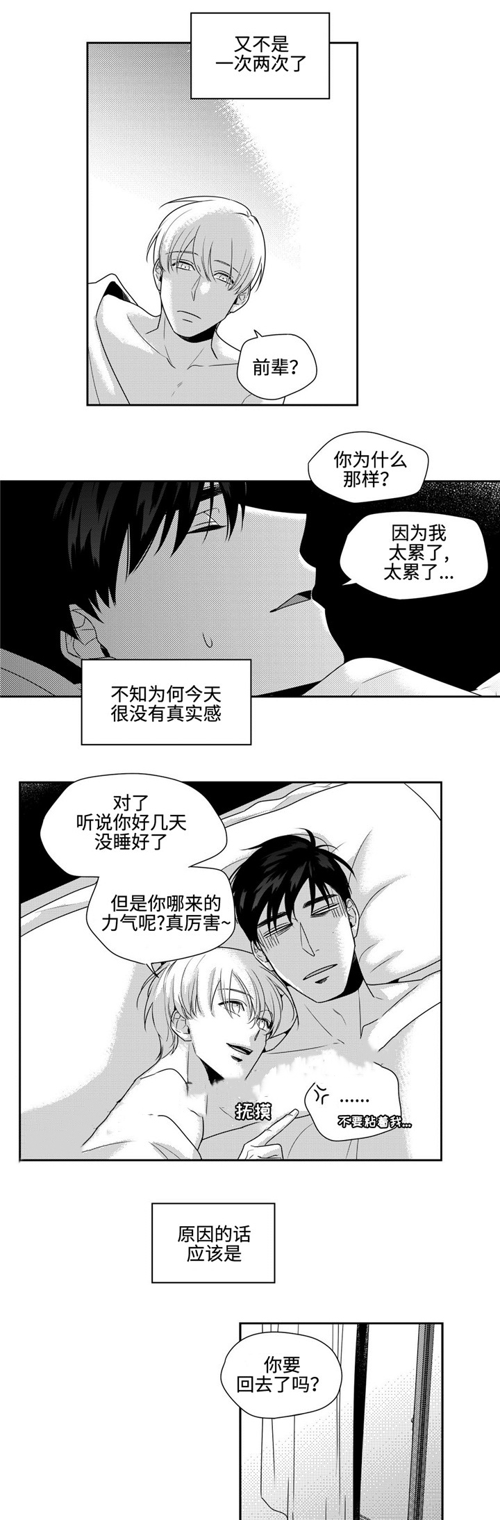 交叉命运的城堡漫画,第24话2图