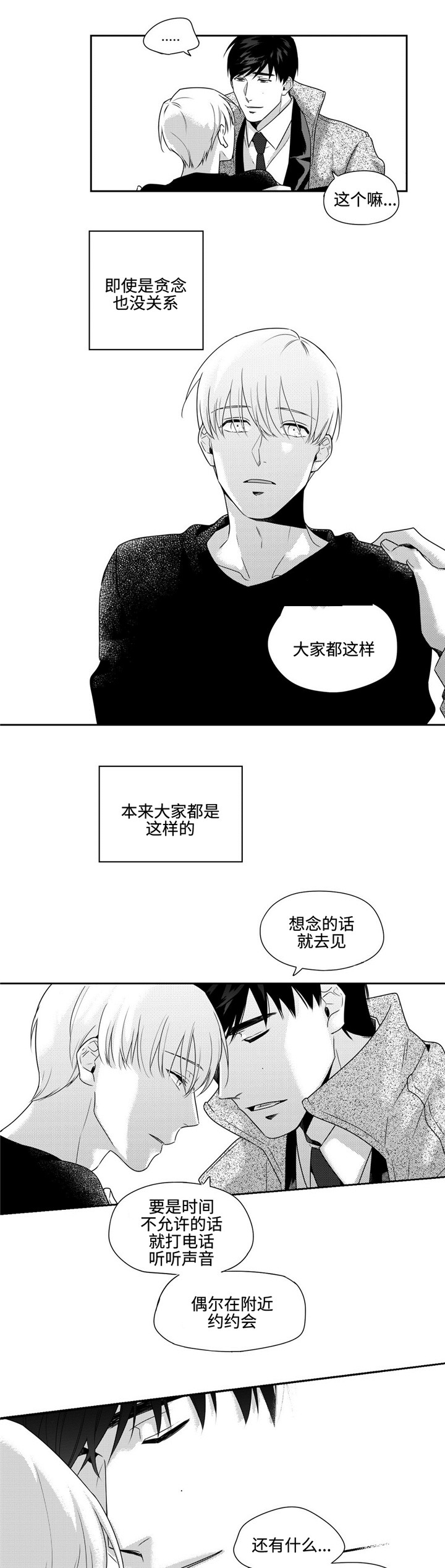 双胞胎的命运交叉结局漫画,第31话1图