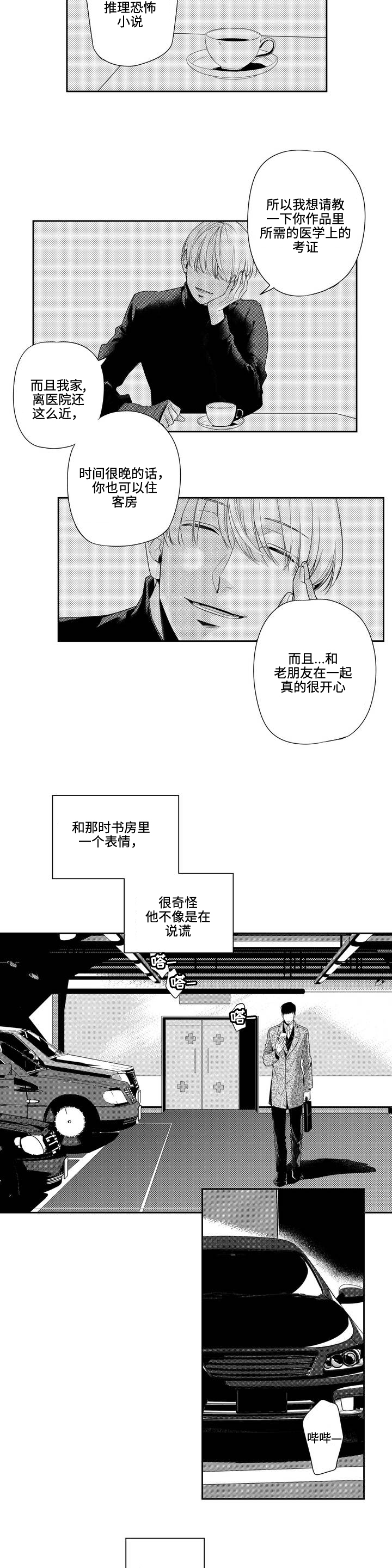 双胞胎的命运交叉结局漫画,第5话2图