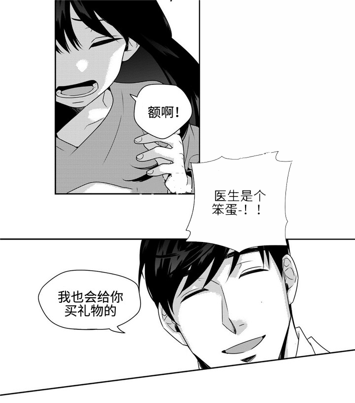 交叉持股漫画,第27话1图