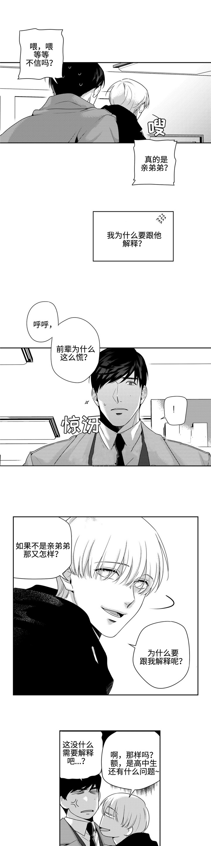 交叉命运漫画,第16话1图