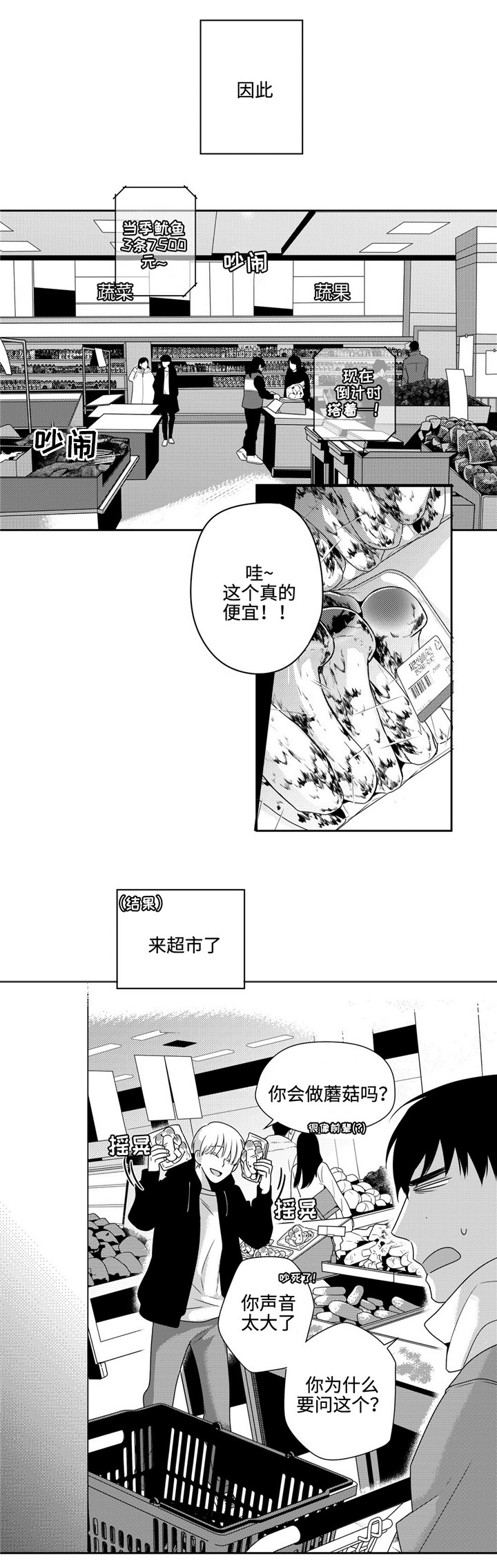 交叉命运漫画,第16话1图