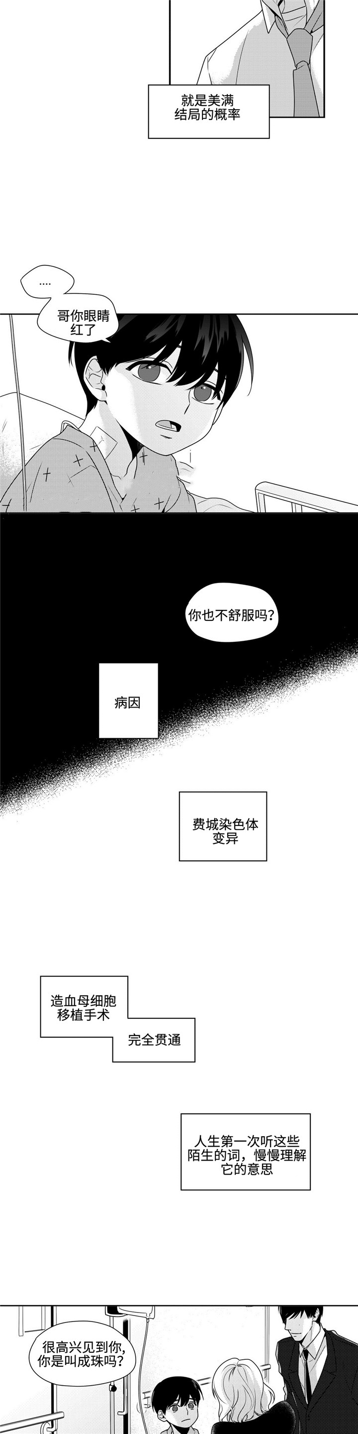 交过公粮70岁农民有补贴吗漫画,第39话1图