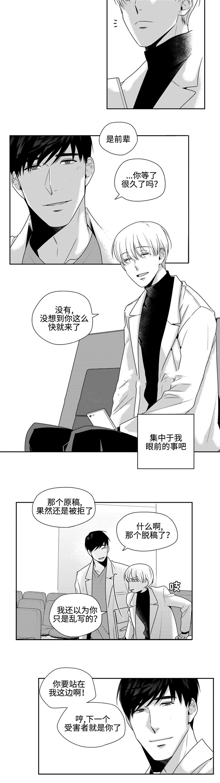 命运交叉的路口电视剧漫画,第34话2图