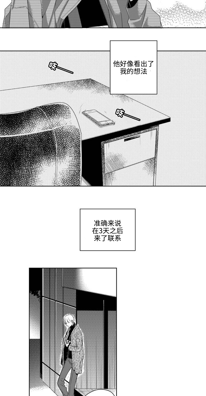 交叉命运漫画漫画,第2话1图