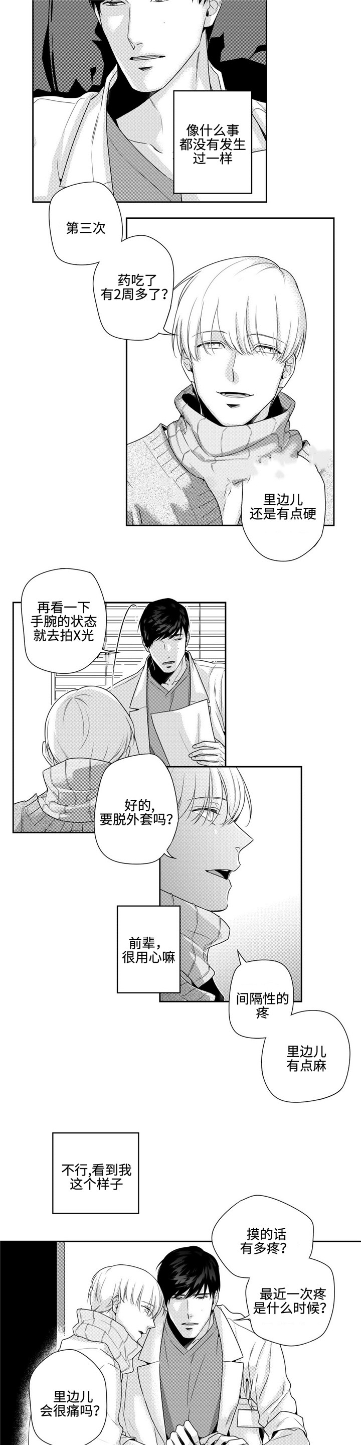 交叉的意思漫画,第8话2图