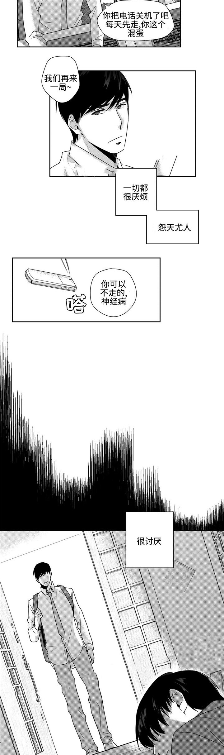 交叉命运漫画,第39话2图