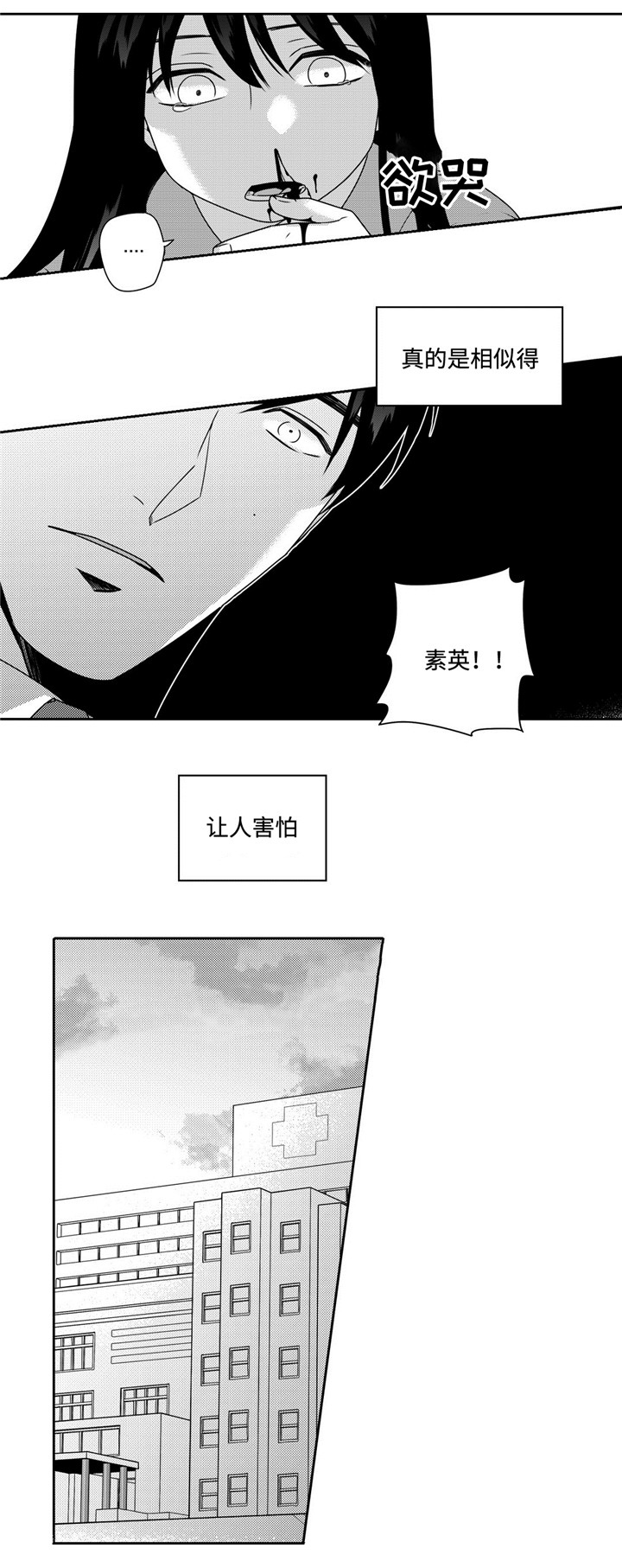 交叉的意思漫画,第36话2图