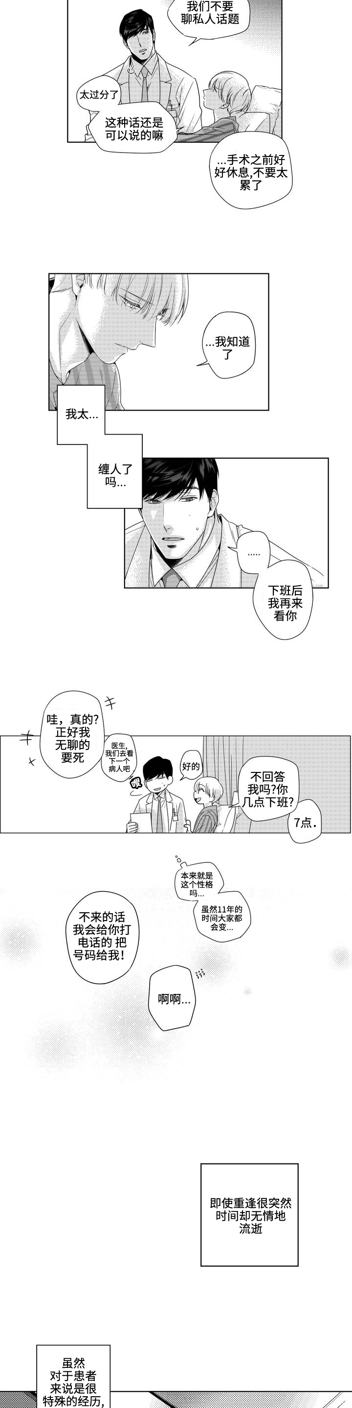 命运交叉的城堡解读漫画,第2话2图