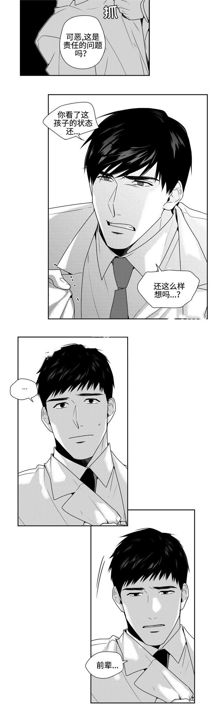 命运交叉的客店漫画,第36话1图