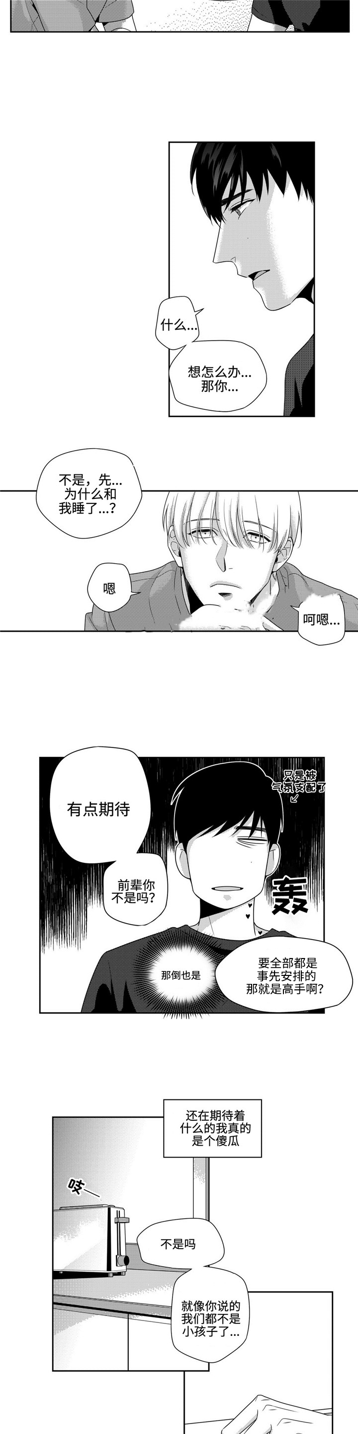 交叉的意思漫画,第14话2图