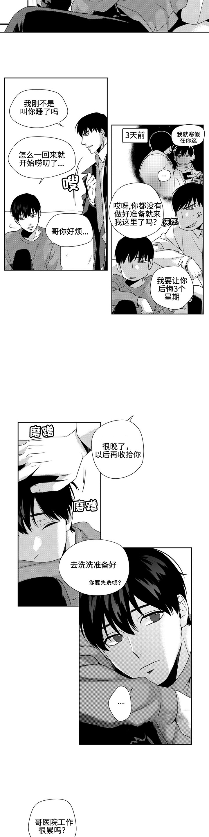 交叉命运漫画漫画,第19话2图