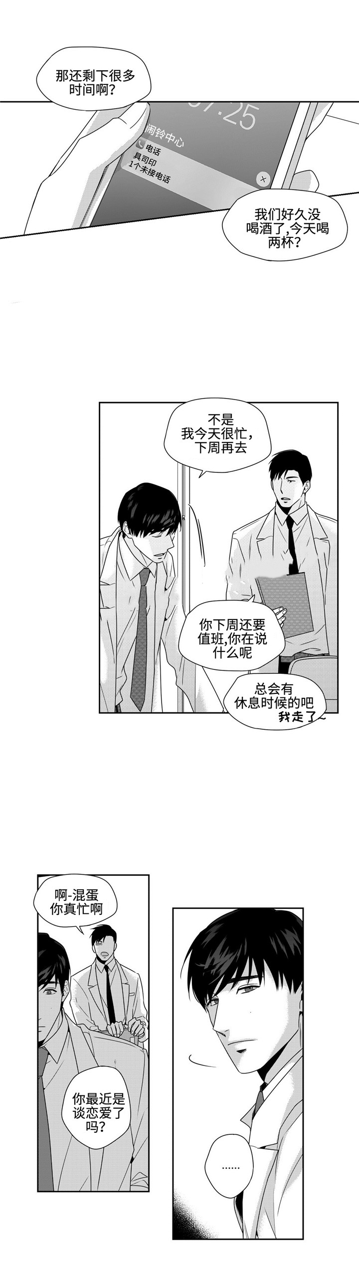 命运交叉的城堡解读漫画,第25话1图