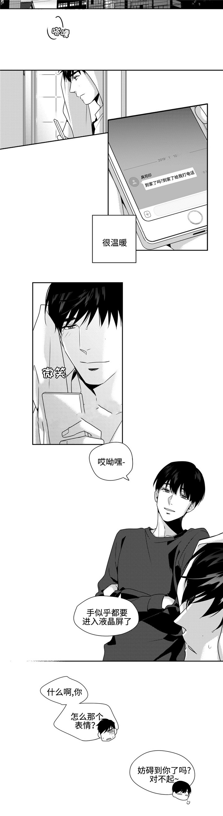 交叉命运的城堡漫画,第33话2图