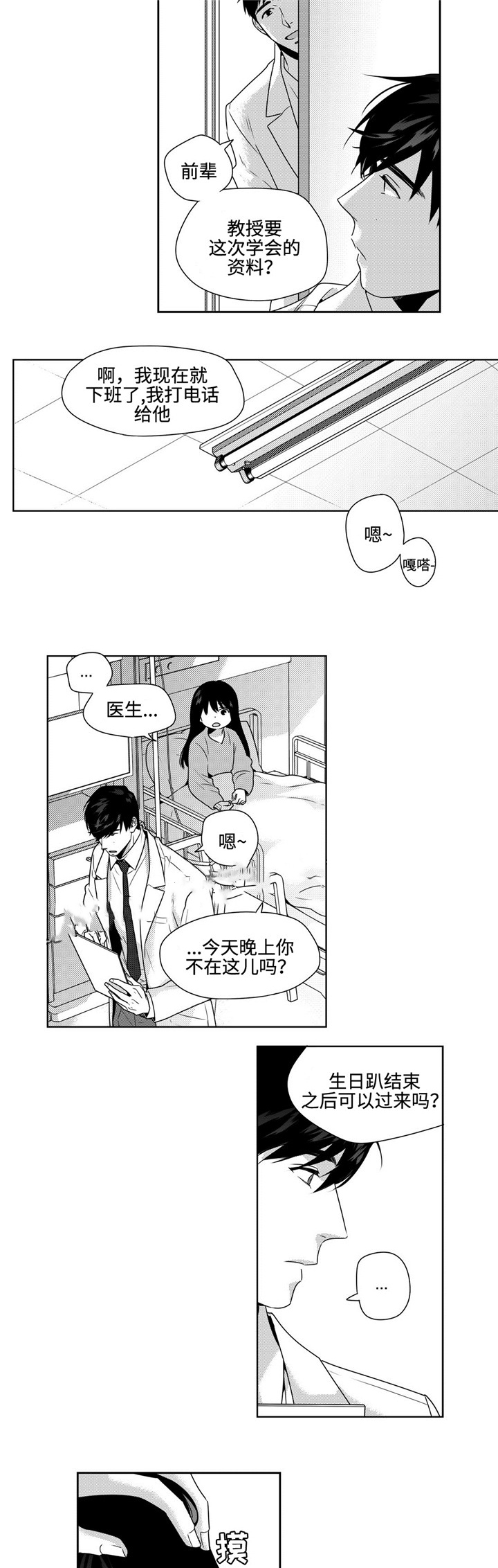 交替命运漫画,第27话2图