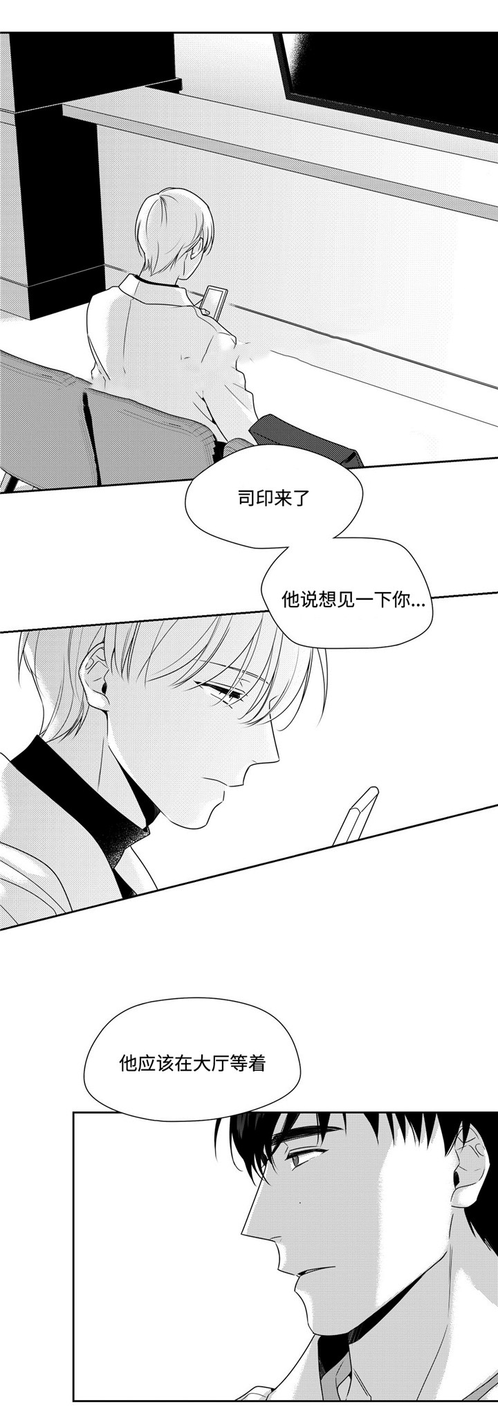 命运交叉路全集漫画,第33话1图