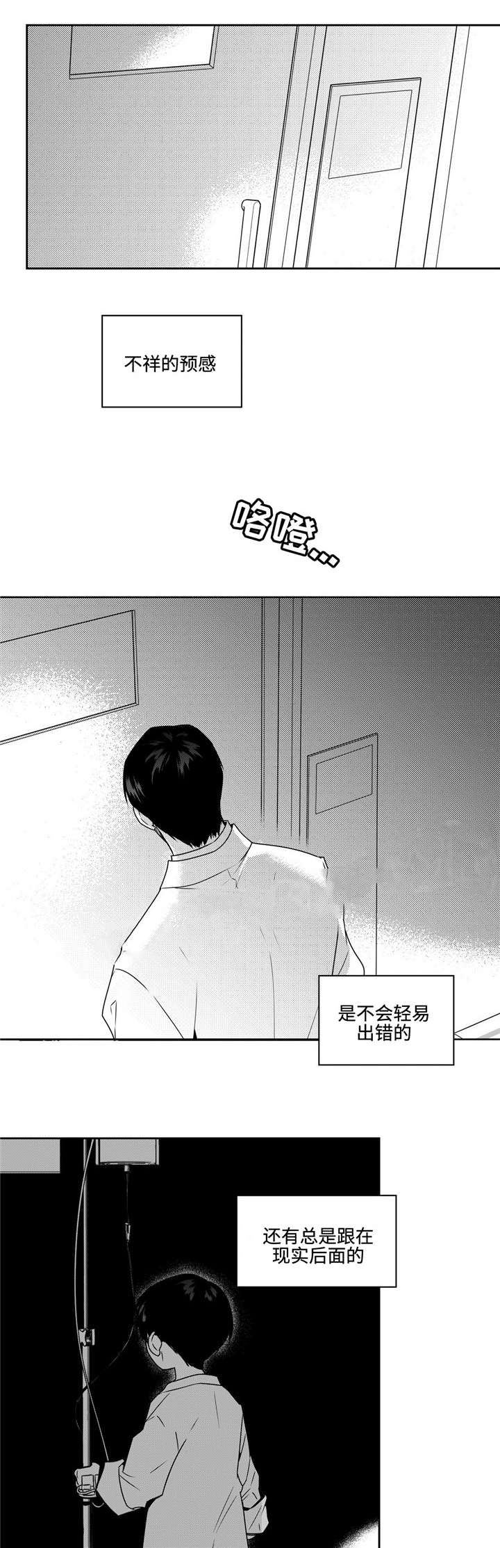 命运交叉的客店漫画,第36话2图