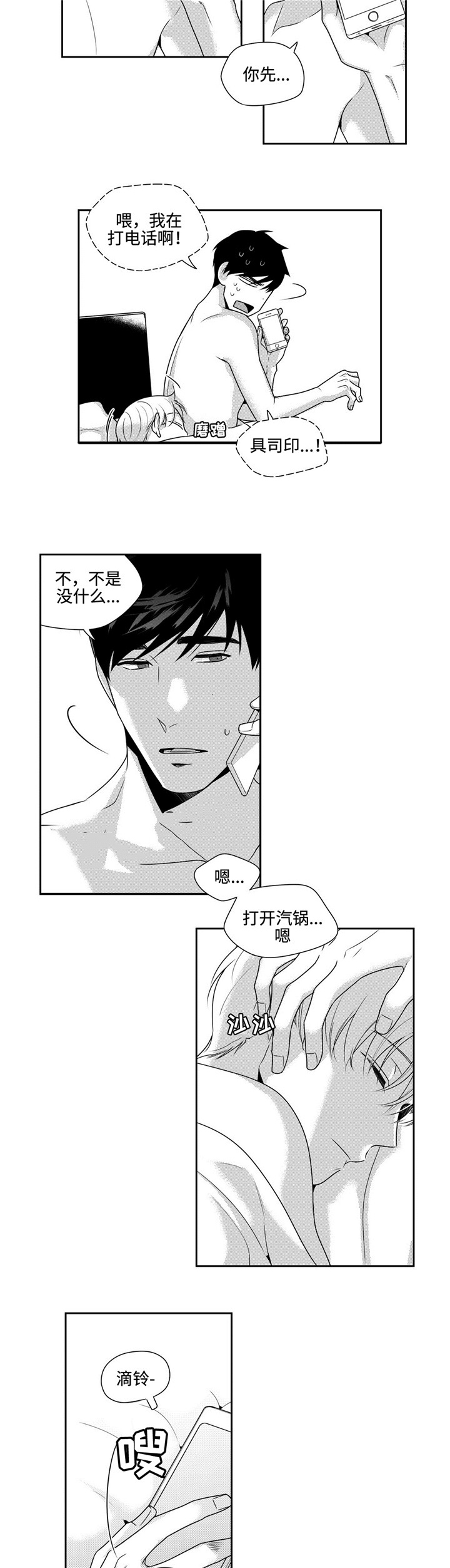 交叉命运漫画,第35话1图