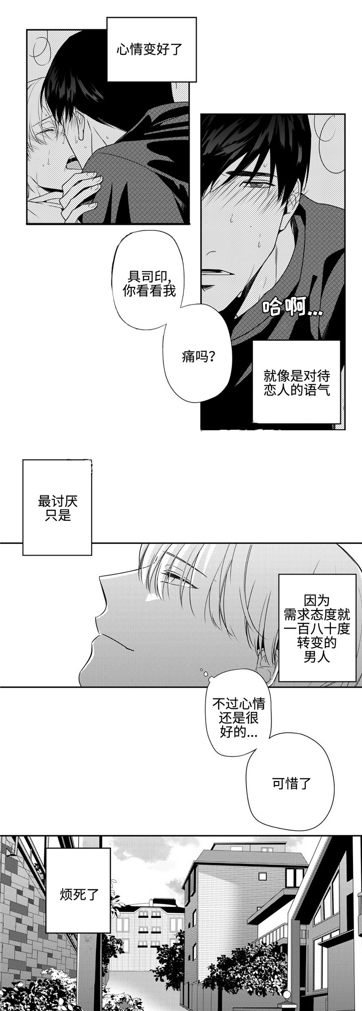 命运交叉的城堡解读漫画,第8话1图