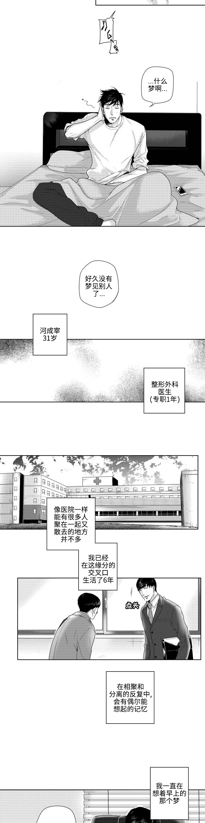 交叉命运的城堡漫画,第1话2图