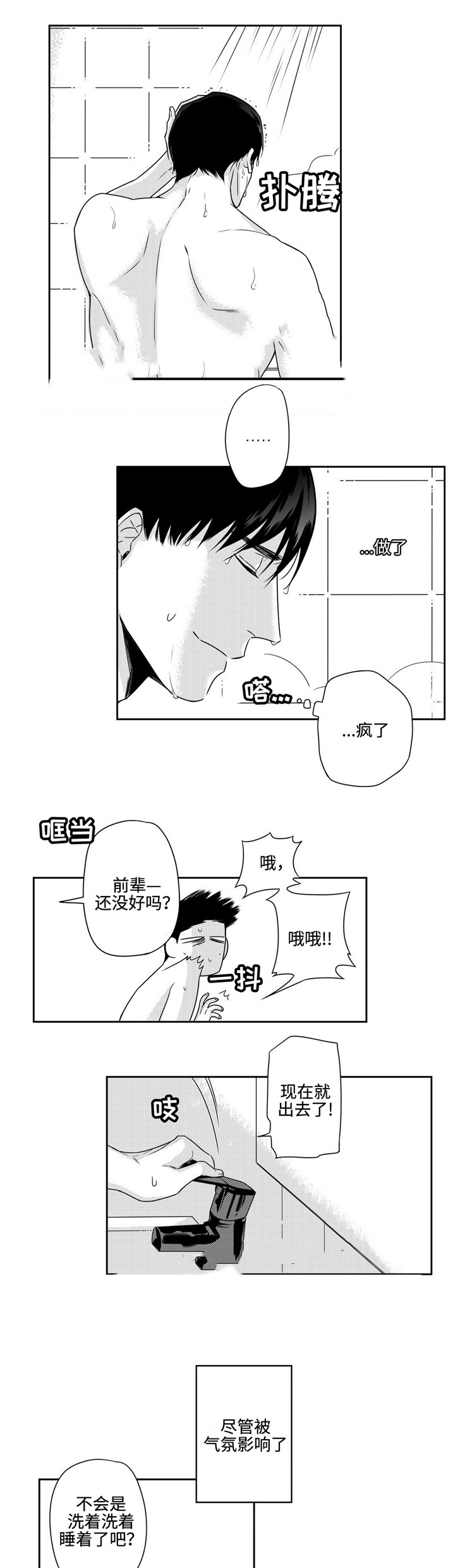 交叉眼漫画,第7话2图