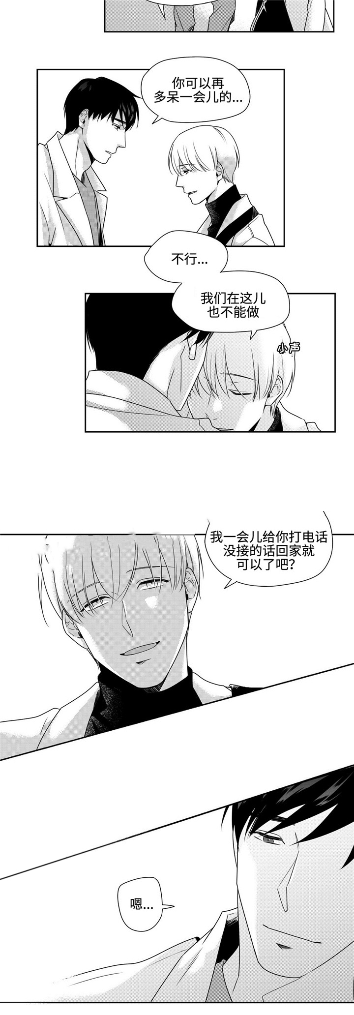 交叉跳绳漫画,第34话1图