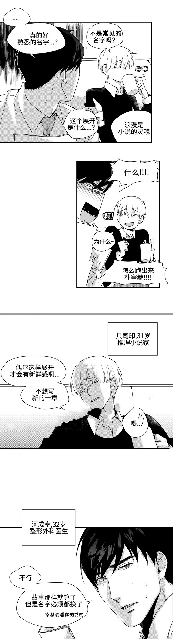 交叉命运漫画,第32话2图