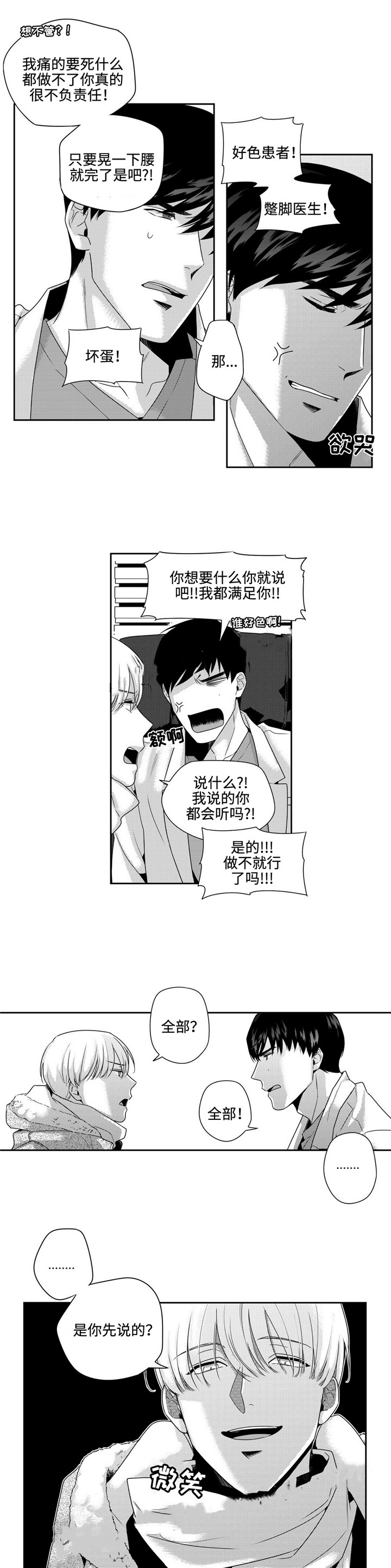 命运交叉路 电视剧漫画,第15话1图