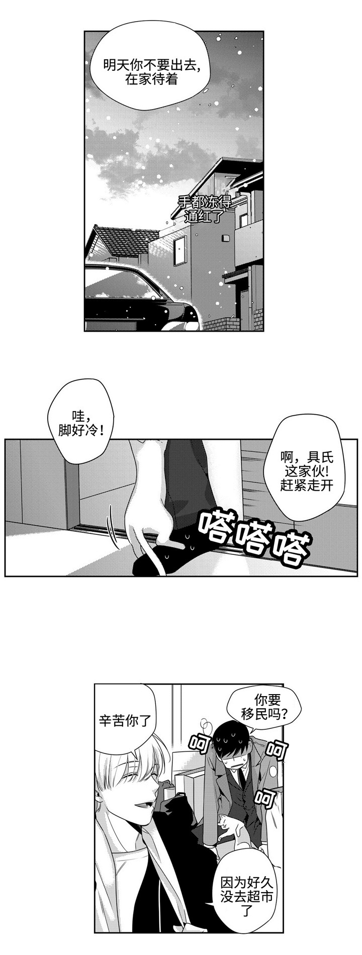 亚洲命运交叉图漫画,第17话1图