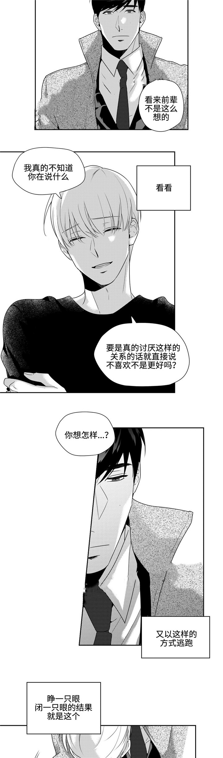 交过公粮70岁农民有补贴吗漫画,第30话1图