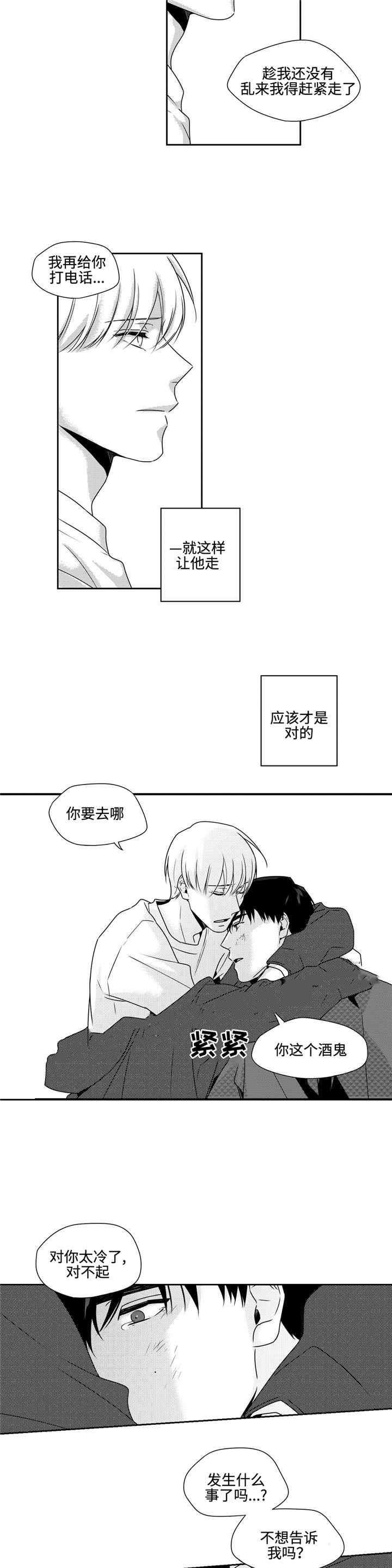 交过公粮70岁农民有补贴吗漫画,第38话1图