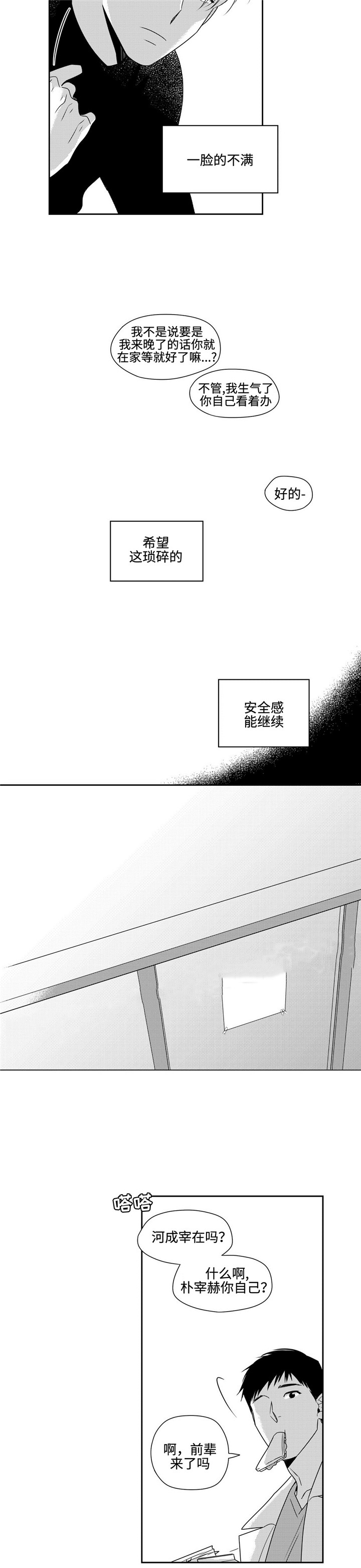 交叉命运漫画,第35话2图