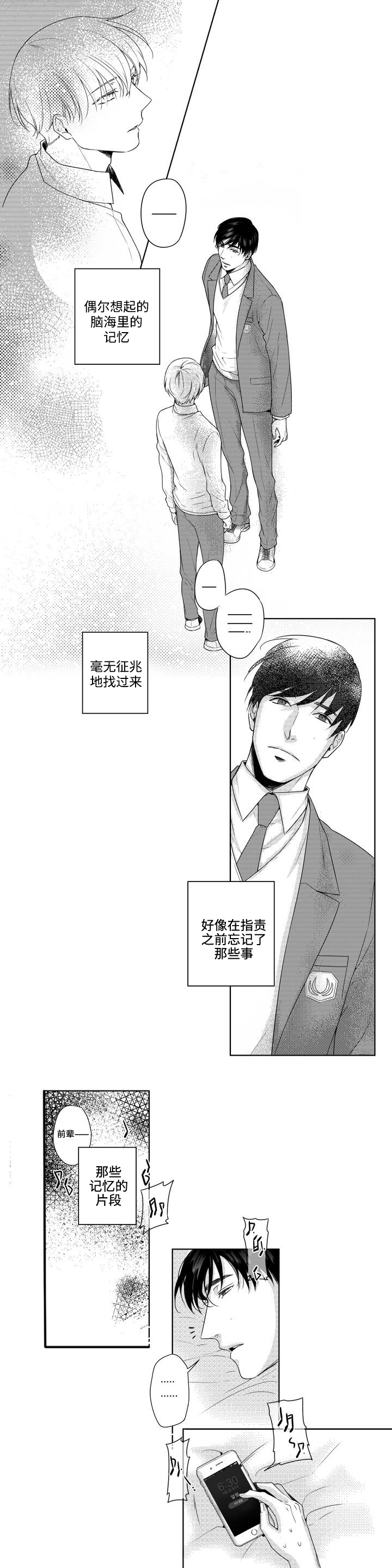 交叉命运的城堡漫画,第1话1图