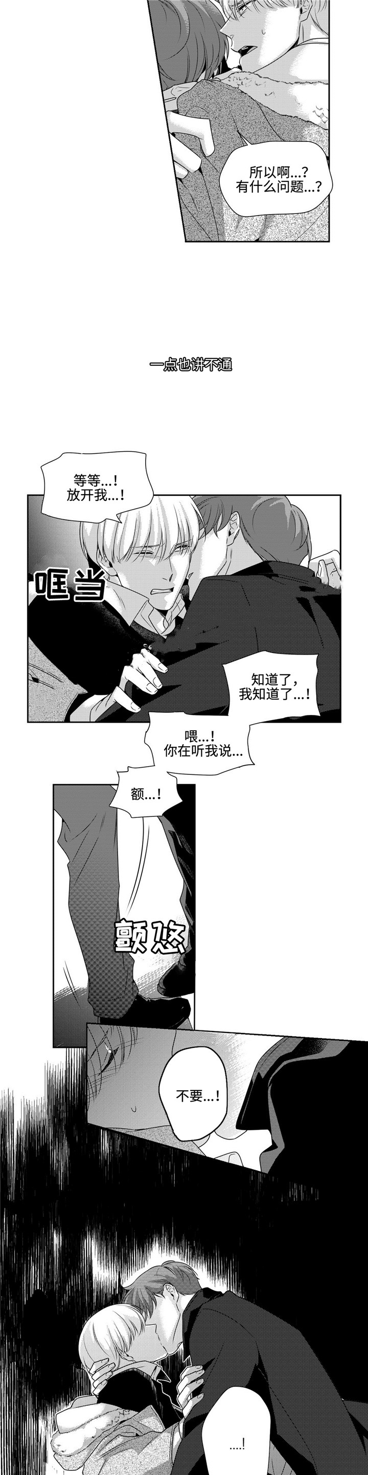 命运交叉后续漫画,第11话1图