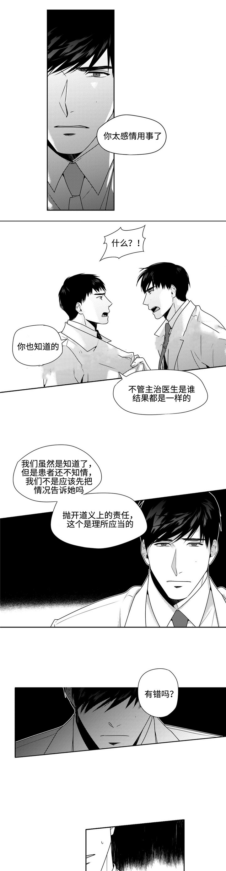 命运交叉的客店漫画,第36话2图