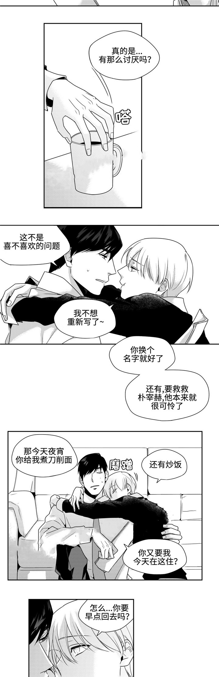 交叉命运漫画,第32话1图