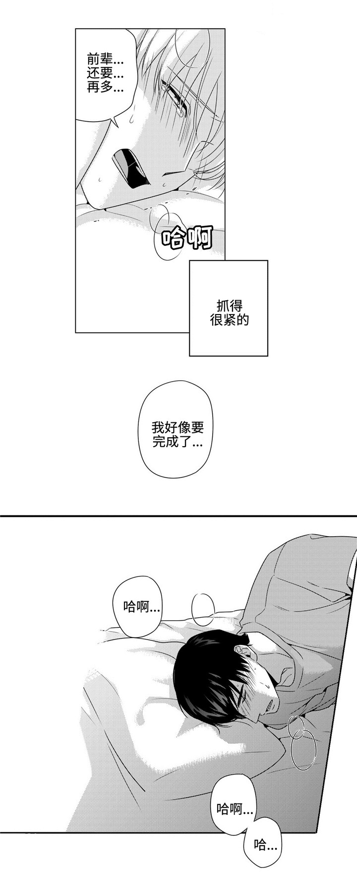 交替命运漫画,第20话1图