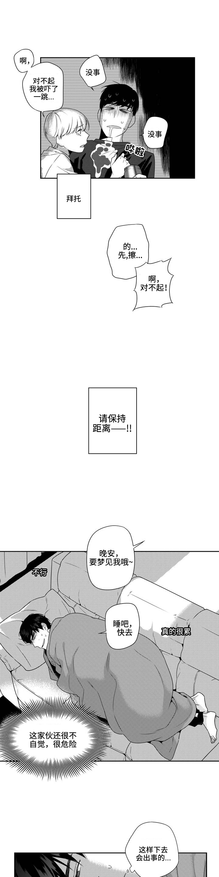 混搭命运漫画,第5话2图