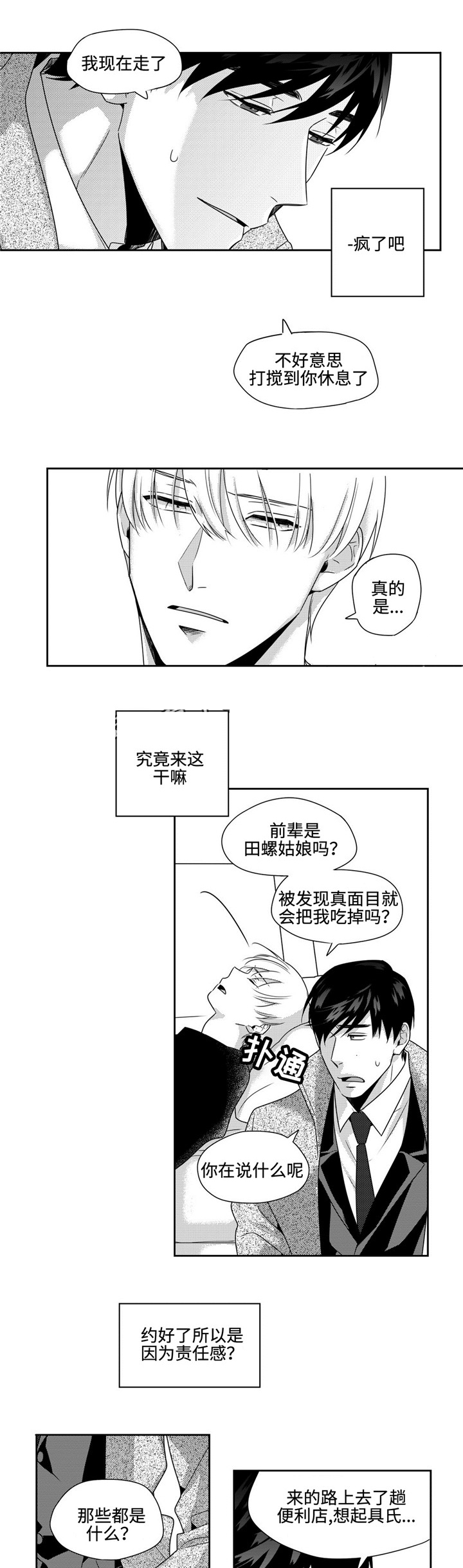 交叉命运漫画漫画,第29话1图