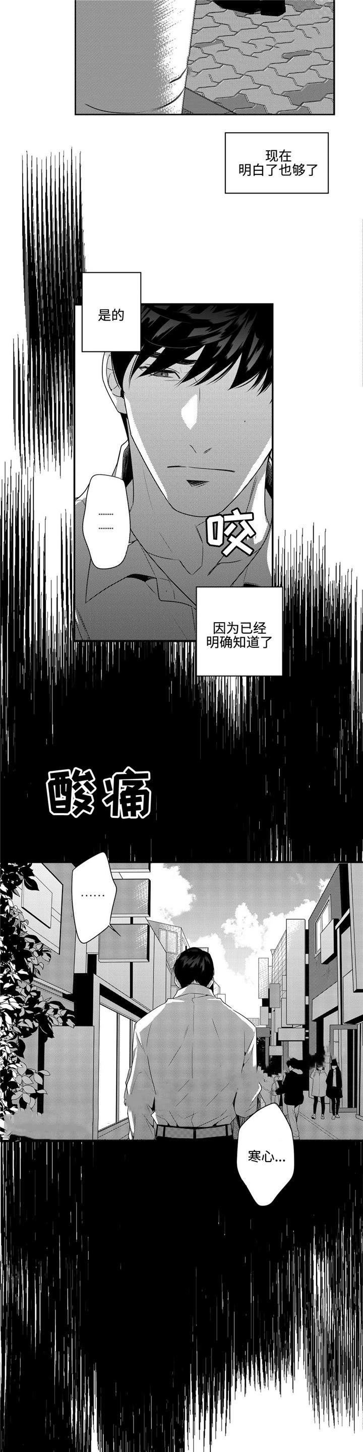 交叉作业漫画,第7话2图