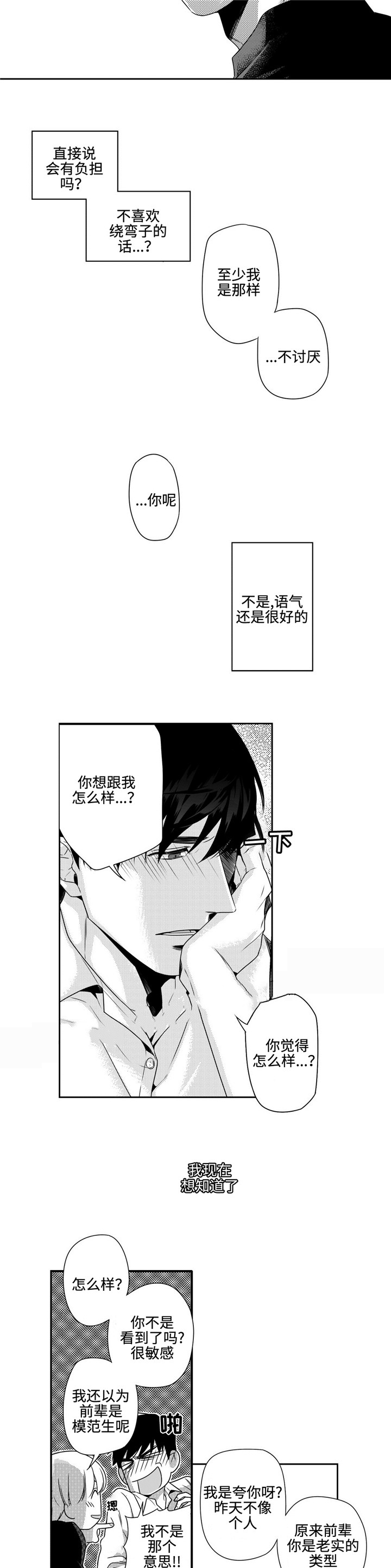 命运交叉后续漫画,第7话1图