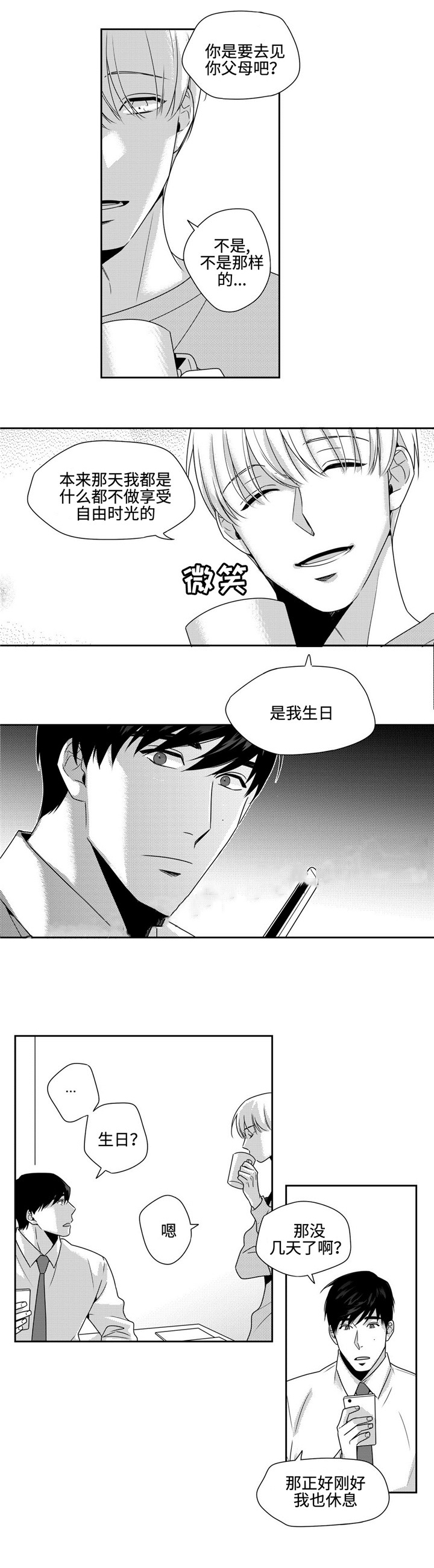 交叉命运的城堡漫画,第26话2图