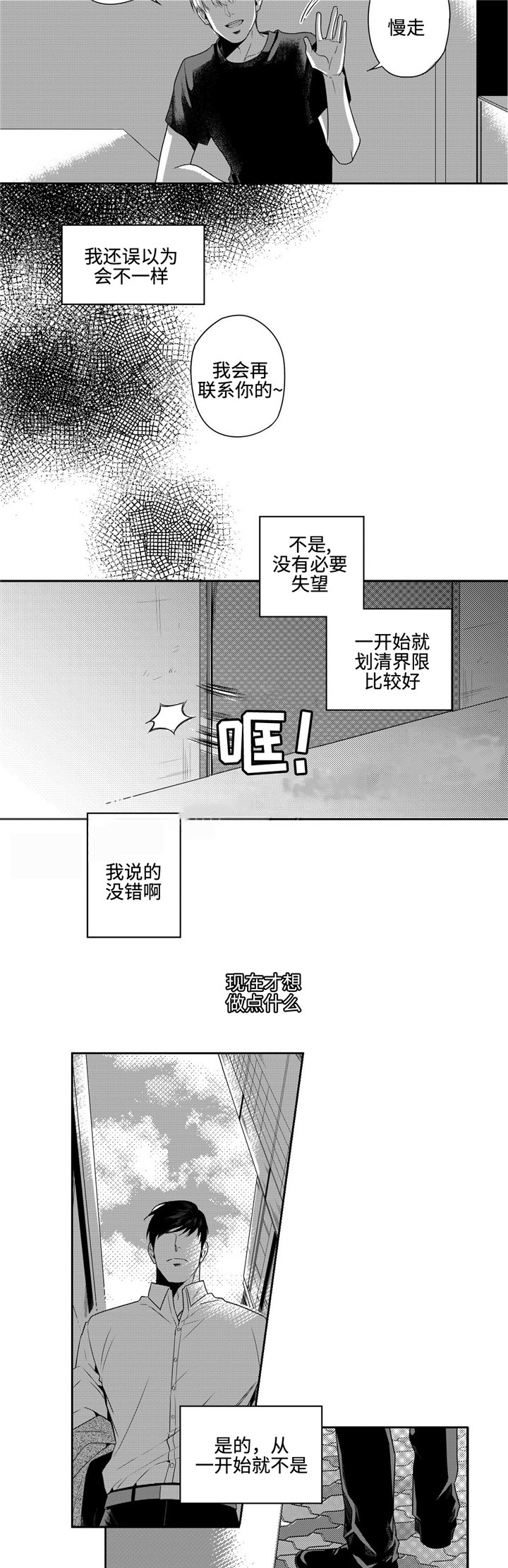 交叉作业漫画,第7话1图