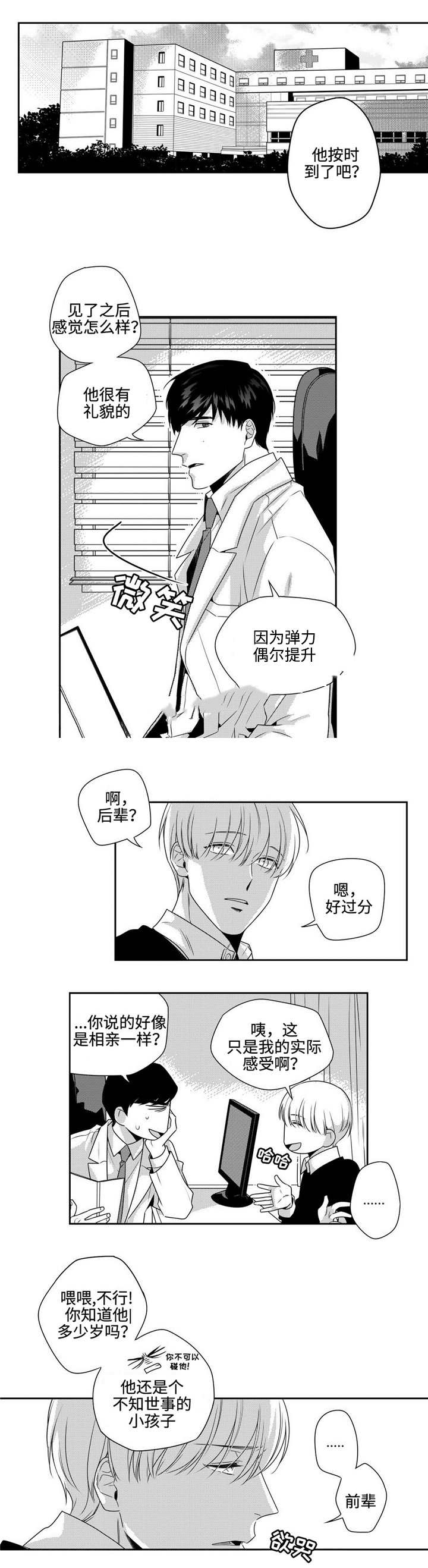 命运交叉后续漫画,第11话1图